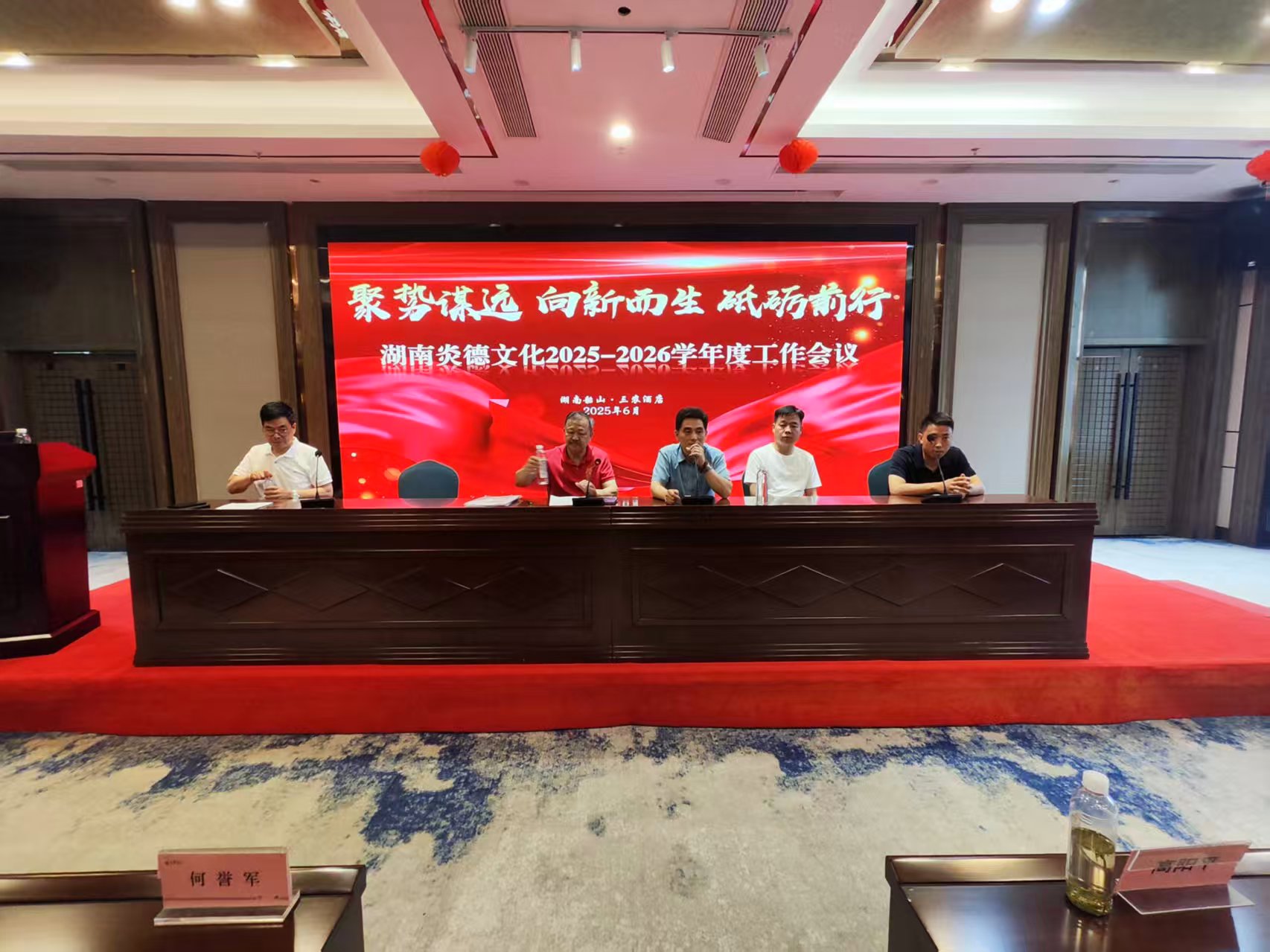 湖南炎德文化在韶山召開2025-2026學年年度工作會議
